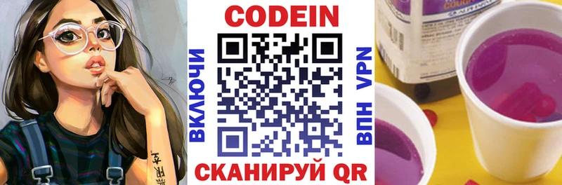 Купить  Рассказово  Кодеин Purple Drank 